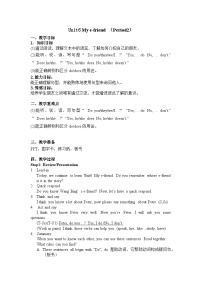 牛津译林版五年级上册Unit 6 My e-friend教案