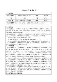 小学英语牛津译林版五年级上册Project 2 Our friends教案设计