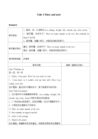 小学英语牛津译林版六年级上册Unit 4 Then and now教案设计