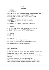 小学英语牛津译林版六年级上册Unit 4 Then and now教案设计