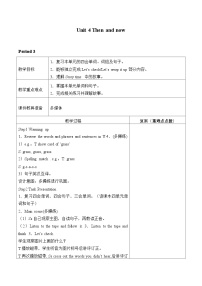 牛津译林版六年级上册Unit 4 Then and now教学设计