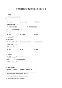 开学模拟测试卷-英语四年级上册人教PEP版