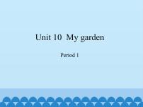 小学沪教牛津版(六三制三起)Unit10 My garden课文ppt课件