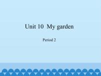 小学英语Unit10 My garden图文课件ppt