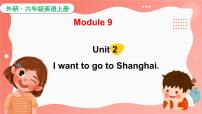 小学英语Unit 2 I want to go to Shanghai.教学课件ppt