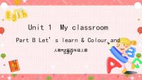 人教版 (PEP)四年级上册Unit 1 My classroom Part B优秀ppt课件