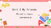 小学英语人教版 (PEP)四年级上册Unit 3 My friends Part A精品ppt课件