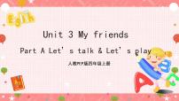 英语四年级上册Unit 3 My friends Part A优质ppt课件