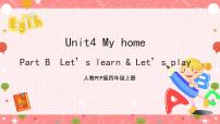 小学人教版 (PEP)Unit 4 My home Part B获奖ppt课件