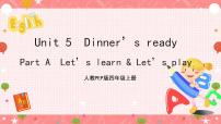 人教版 (PEP)四年级上册Unit 5 Dinner is ready Part A优秀ppt课件