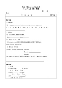 小学英语人教版 (PEP)五年级上册Unit 5 There is a big bed Part A学案设计