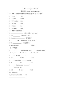 小学英语牛津译林版四年级上册Unit 4 I can play basketball课时训练