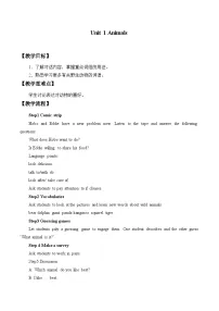 沪教牛津版(五四制)三年级下册unit 1 Animals教学设计