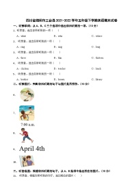 四川省绵阳市三台县2021-2022学年五年级下学期英语期末试卷