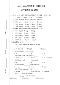 山东省滨州市阳信县阳信县实验小学2023-2024学年六年级上学期开学英语试题