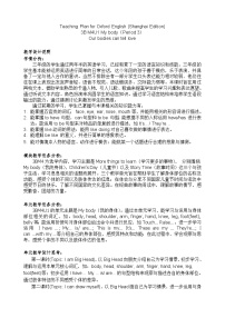 小学unit 1 My body教案设计