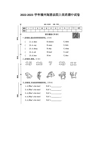 福建省福州市闽清县2022-2023学年四年级上学期期中英语试题