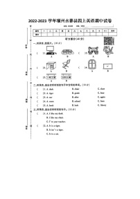 福建省福州市永泰县2022-2023学年四年级上学期期中英语试题