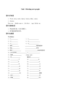 沪教牛津版(五四制)四年级上册unit 1 Meeting new people导学案