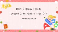 英语五年级上册Lesson 2 My family tree精品习题课件ppt