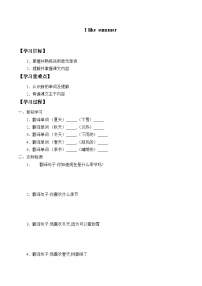 小学英语Lesson 9 I like summer学案设计