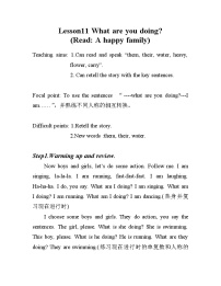 科普版四年级下册Lesson 11 What are you doing?教案设计