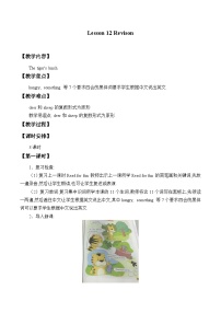 科普版四年级下册Lesson 12 Revision教案设计
