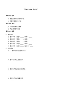 小学英语科普版五年级上册Lesson 1 What is she doing?导学案