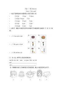 人教版 (PEP)四年级上册Unit 1 My classroom Part A当堂达标检测题