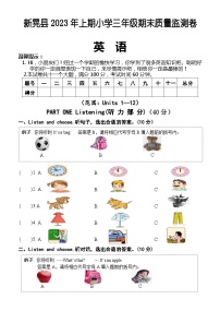 湖南省怀化市新晃县2022-2023学年三年级下学期期末考试英语试题