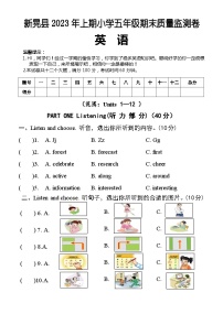 湖南省怀化市新晃县2022-2023学年五年级下学期期末考试英语试题