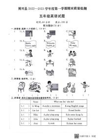 山东省滨州市博兴县2022-2023学年五年级上学期期末英语试题