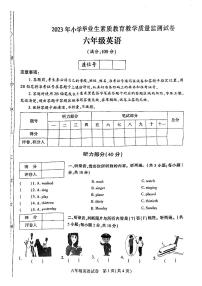 贵州省毕节市威宁县2022-2023学年六年级下学期英语期末质量检测试卷