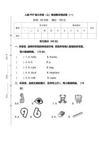 人教PEP版英语三年级上册期末测试卷（一）（附答案）