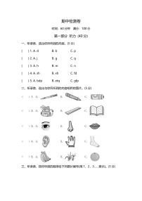 人教PEP版英语三年级上册期中测试卷（一）（附答案）