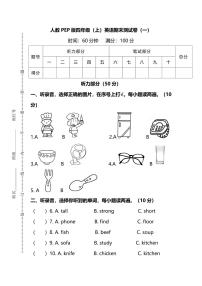 人教PEP版英语四年级上册期末测试卷（附答案）