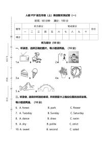 人教PEP版英语五年级上册期末测试卷（一）（附答案）