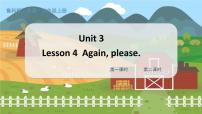 小学英语鲁科版 (五四制)三年级上册Unit 3 FamilyLesson 4 Again Please!教学ppt课件