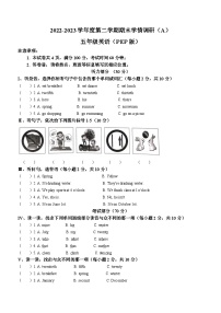 2022-2023学年山西省吕梁市方山县城内第二小学人教PEP版五年级下学期期末英语试卷