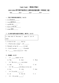 Unit1-Unit2（重难点突破）-2023-2024学年四年级英语上册阶段质量检测（译林版三起）