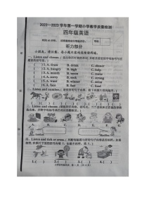 山东省威海市文登区2022-2023学年四年级上学期期末英语教学质量检测试题