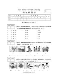 河南省平顶山市舞钢市2022-2023学年四年级下学期期末考试英语试题