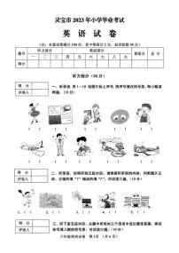 河南省三门峡市灵宝市2022-2023学年六年级下学期期末考试英语试题