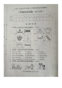 江苏连云港赣榆区2022-2023学年三年级上学期期末英语试题（含听力音频，无答案）