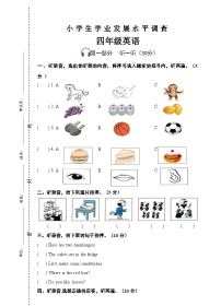 江苏省连云港市灌云县2022-2023学年四年级上学期期末英语试题（含听力音频，无答案）