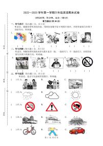 江苏省南通市崇川区2022-2023学年六年级上学期期末英语试卷+（含听力音频，无答案）