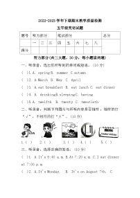 河南省信阳市光山县2022-2023学年五年级下学期期末考试英语试题