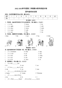 2022-2023学年河北省沧州市盐山县冀教版（三起）四年级下学期6月期末英语试卷