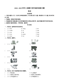 2022-2023学年河北省邢台市河北邢台经济开发区邢台市平安小学等2校人教PEP版四年级上学期11月期中英语试卷