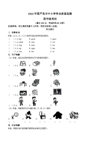 2022-2023学年辽宁省葫芦岛市绥中县辽师大版（三起）四年级上学期期末英语试卷(无答案)